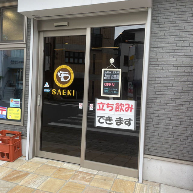酒 SAEKI