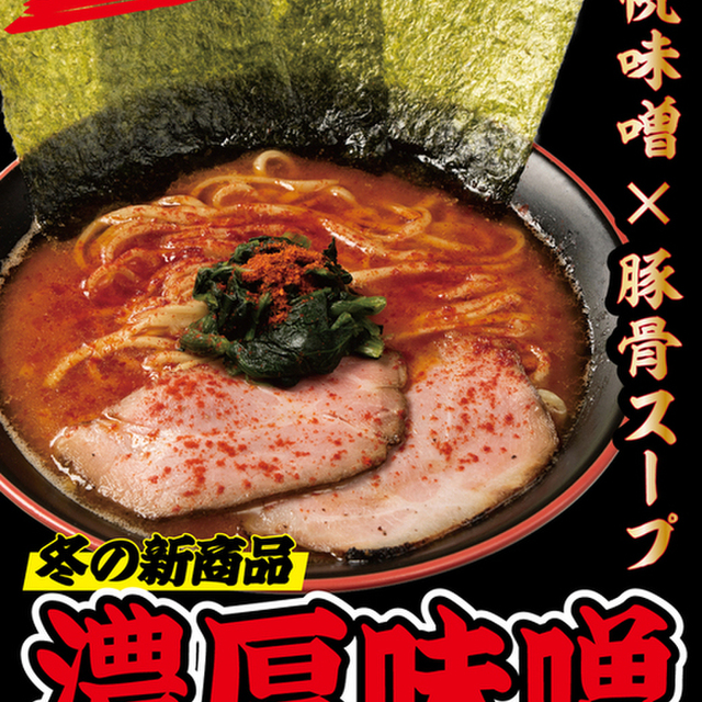 泡家系ラーメン 薩摩家 2号店