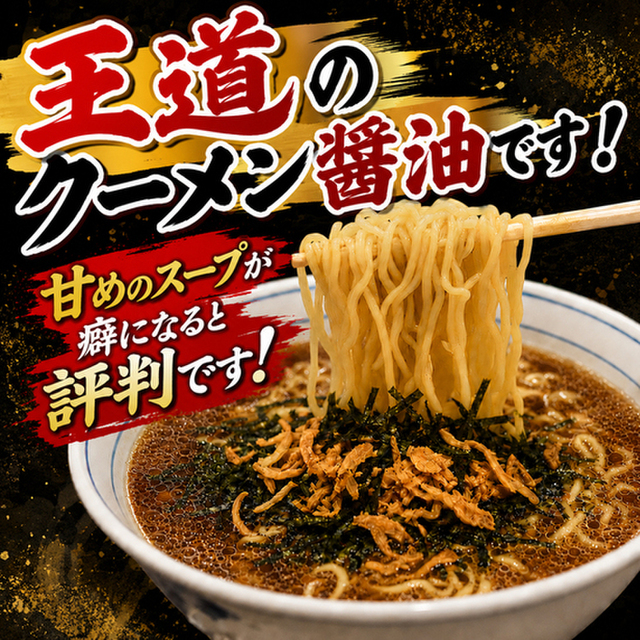 喰う麺