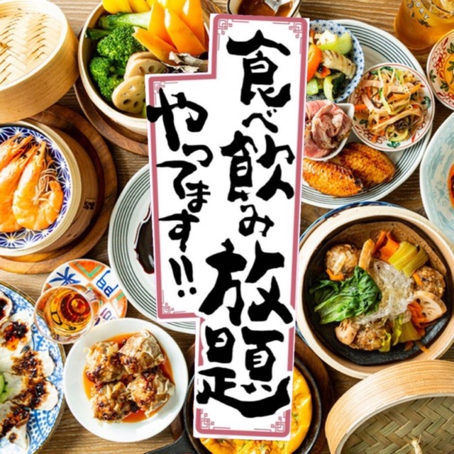 バル DAKEジャナイ中華 心斎橋店